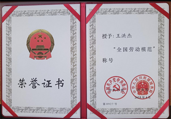 （官網(wǎng)、公眾號）濟源鋼鐵王洪杰榮獲“全國勞動模范”稱號209.jpg